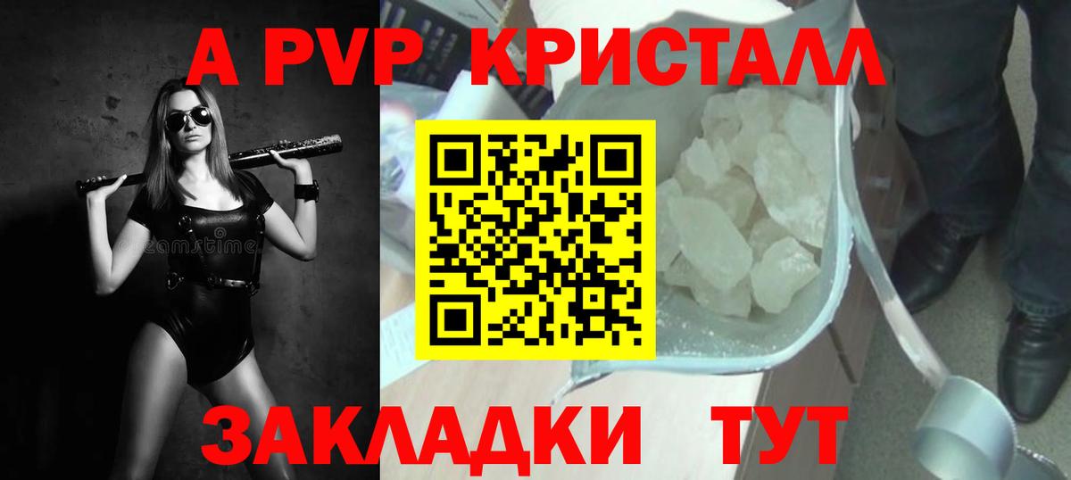 Тихвин  APVP Соль  А ПВП кристаллы  Вход с VPN  APVP СК 