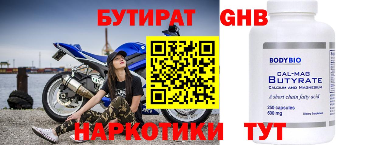 Бутират  БУТИРАТ BDO  Вход с VPN  Тихвин 