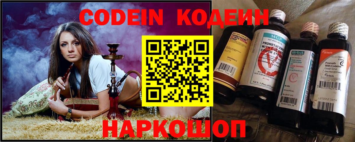 Кодеин напиток Lean (лин) Тихвин