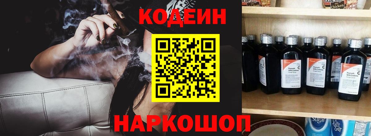 Кодеин Purple Drank  Вход с VPN  Тихвин 