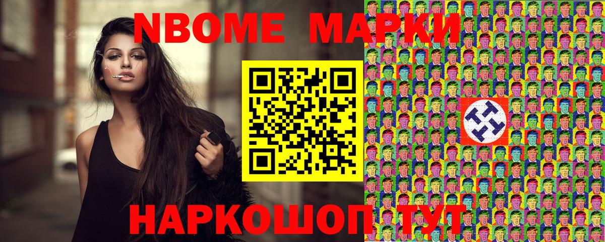 Марки NBOMe 1,5мг Тихвин